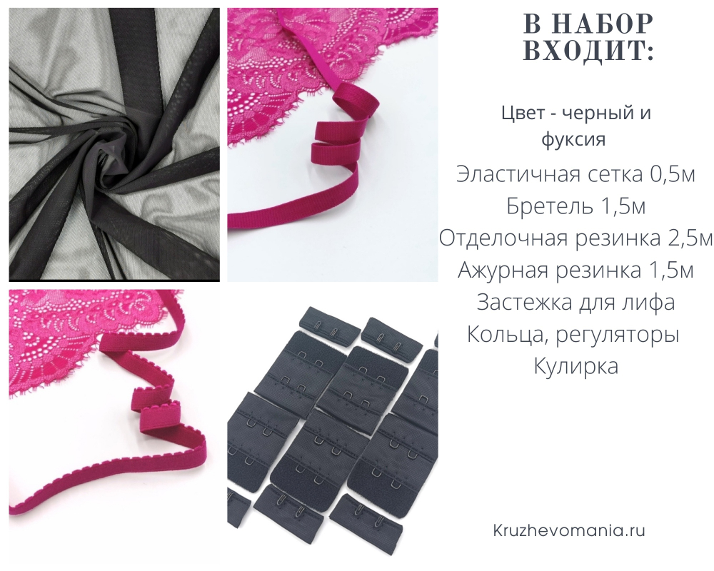Набор. Бралетт и трусики из эластичной сетки, чёрный и фуксия