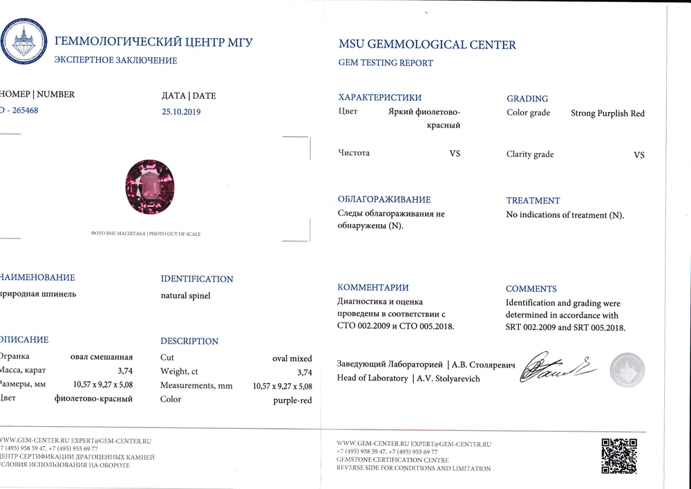 Шпинель (овал 10.57 x 9.27 х 5.08 мм)