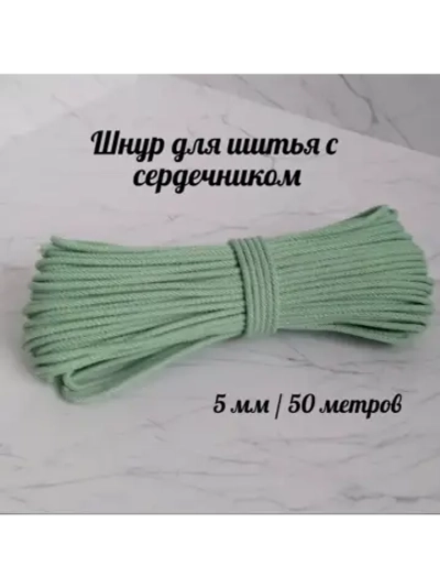 Хлопковый шнур для шитья