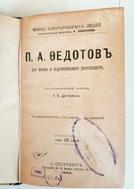 "И.Н.Крамской, П.А.Федотов, А.А.Иванов". Три книги (Павленковские ЖЗЛ) - художники. 1894г. - антикварная книга