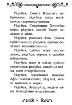 Акафист Пресвятой Богородице в честь иконы Ее "Всецарица"