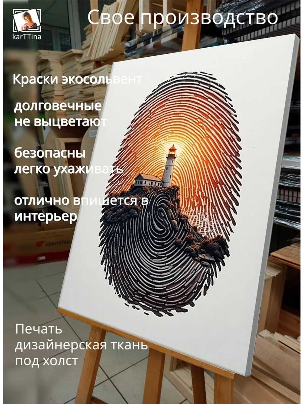 Картина Отпечаток маяка на стену 30х40см 1шт.