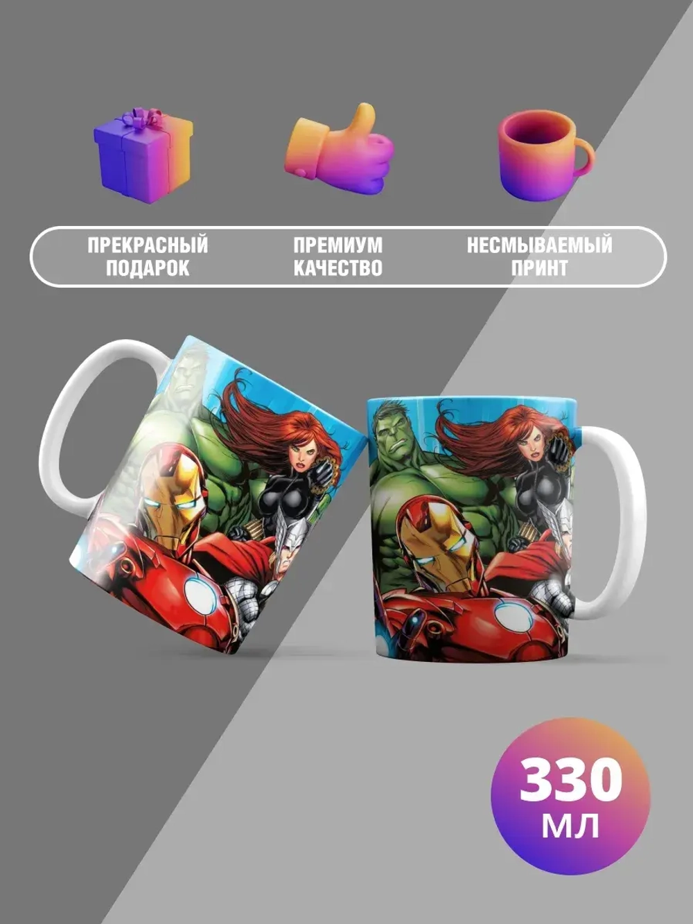 Кружка с принтом "Марвел Marvel"