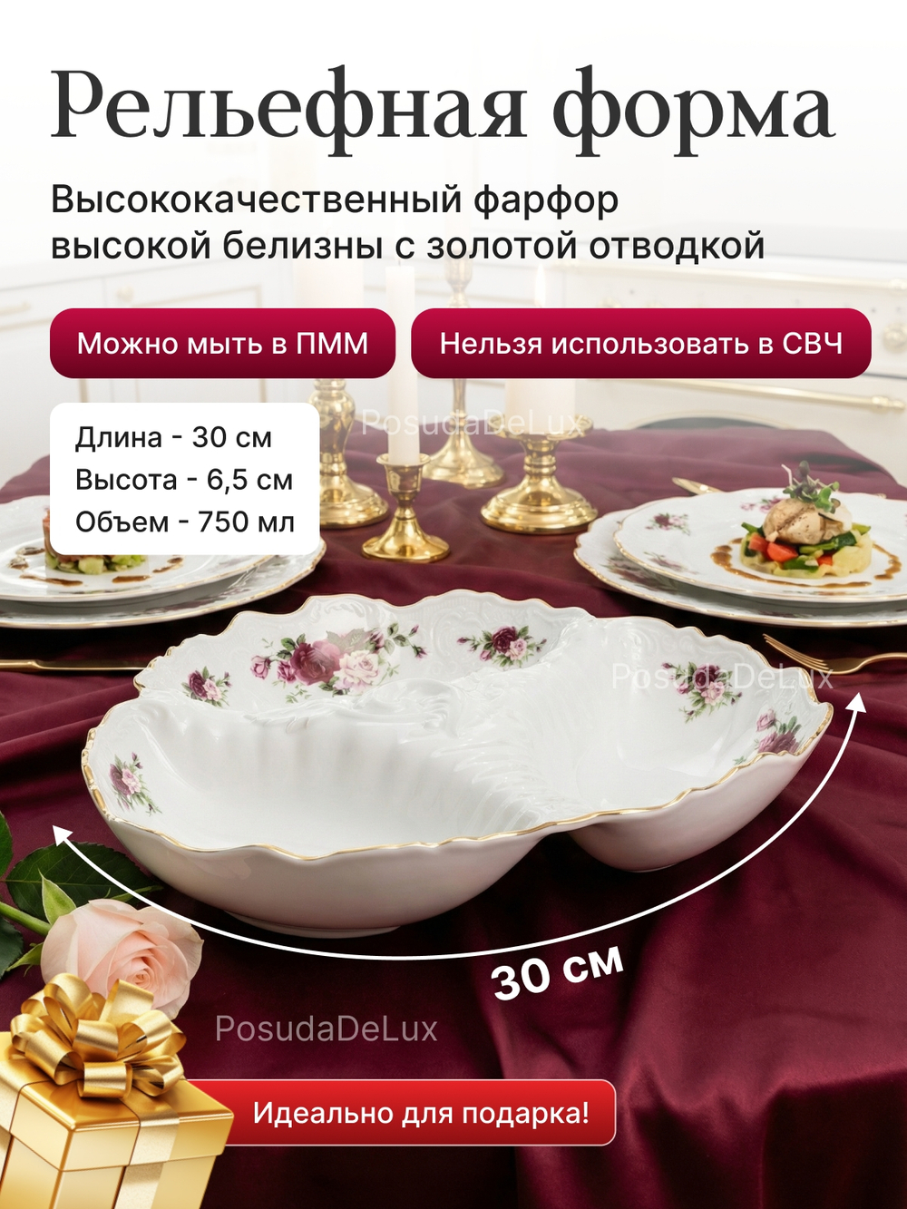 Менажница "Bernadotte" Английская роза золото 30см 750мл