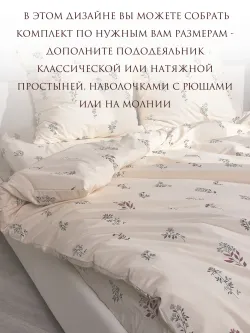 Пододеяльник "Гербарий Эко" 1,5-сп 145х215 см Сказка перкаль