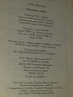 Книга "Романтика любви"