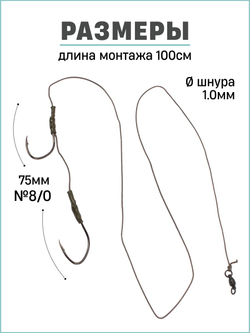 Оснастка для ловли сома StatiX с двумя одинарными крючками № 8/0, тест 100 кг