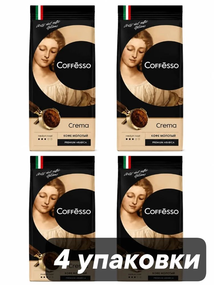 Кофе молотый Coffesso Crema 250 г x 4 шт