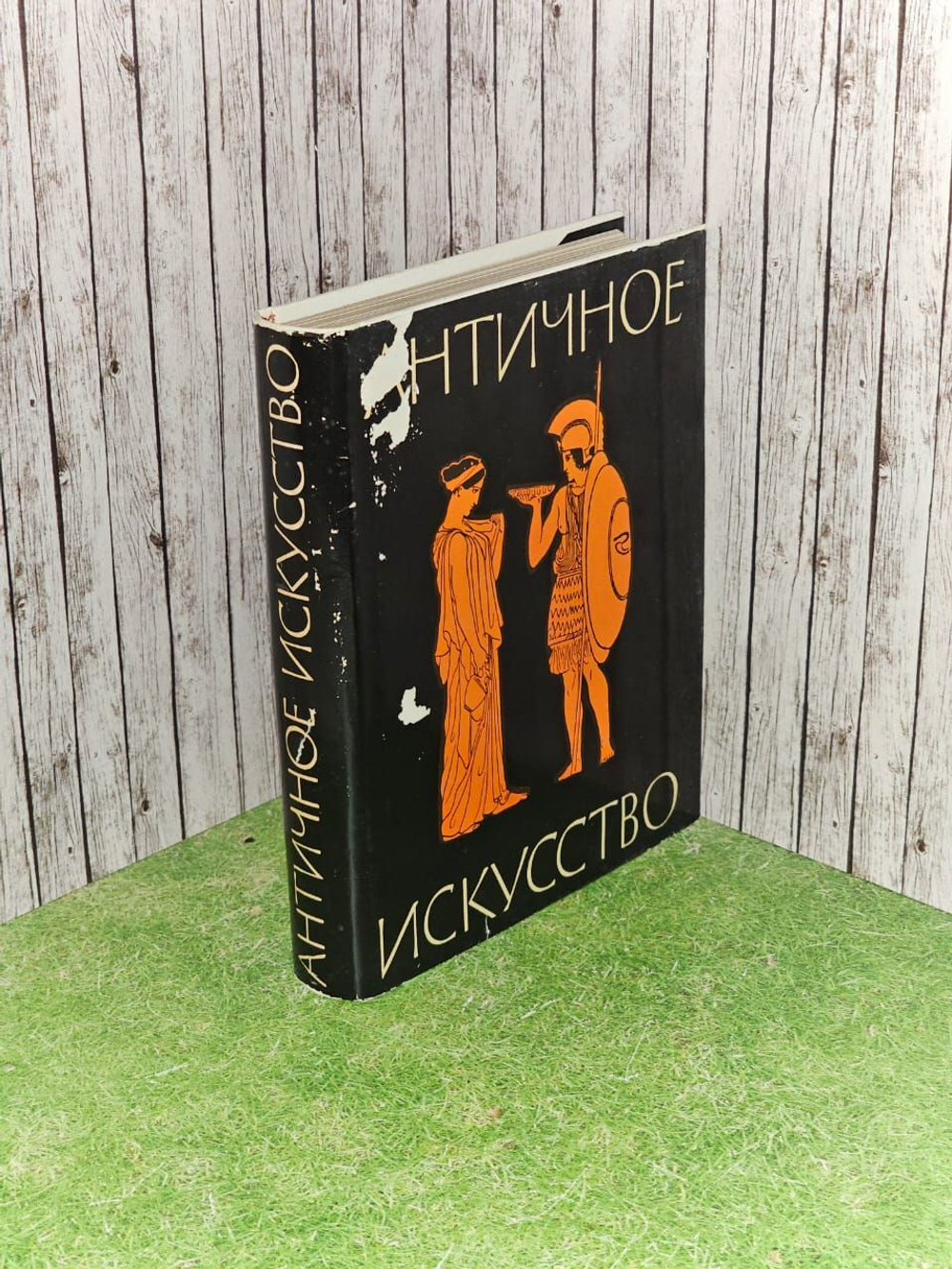 Античное искусство