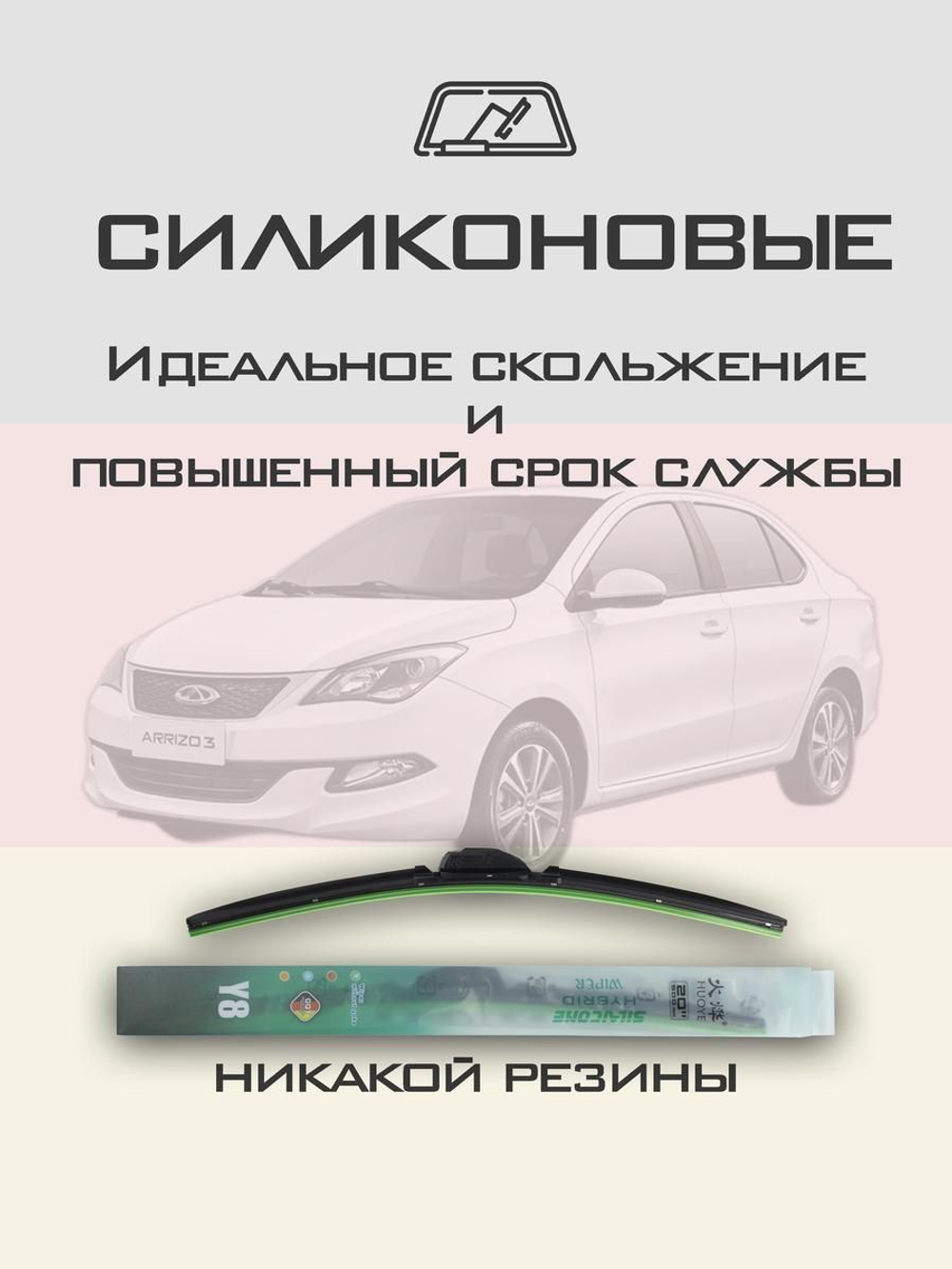 Щетки стеклоочистителя HUOYE Y8 600/400 мм на Chery Arrizo3 | Hook/J-Hook
