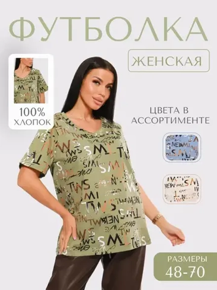 Футболка женская большие размеры