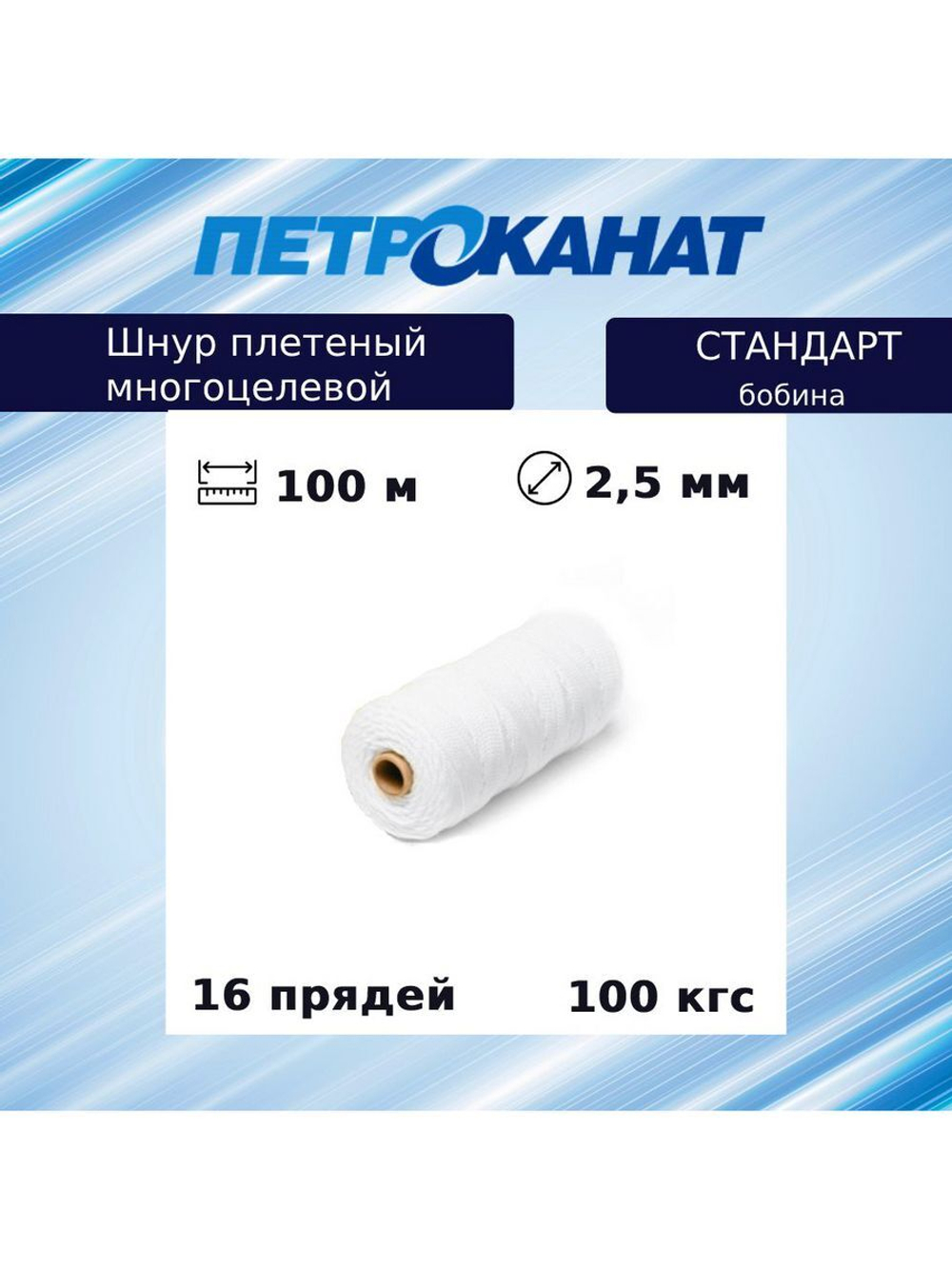 Шнур плетеный Петроканат СТАНДАРТ 1,5 мм (100 м) зеленый, бобина