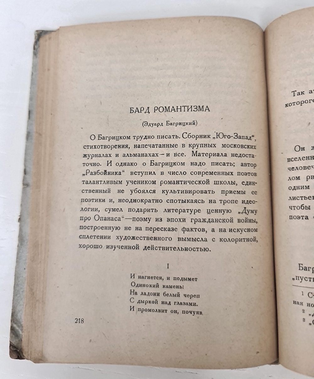 "За и против". Красильников Виктор. 1930г. - антикварная книга
