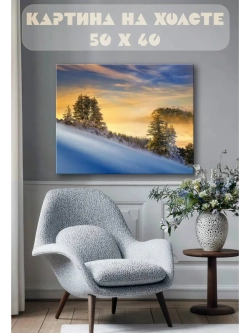Картина на стену 40 X 50 Зимний пейзаж