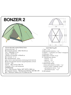 ПАЛАТКА BASK BONZER 2