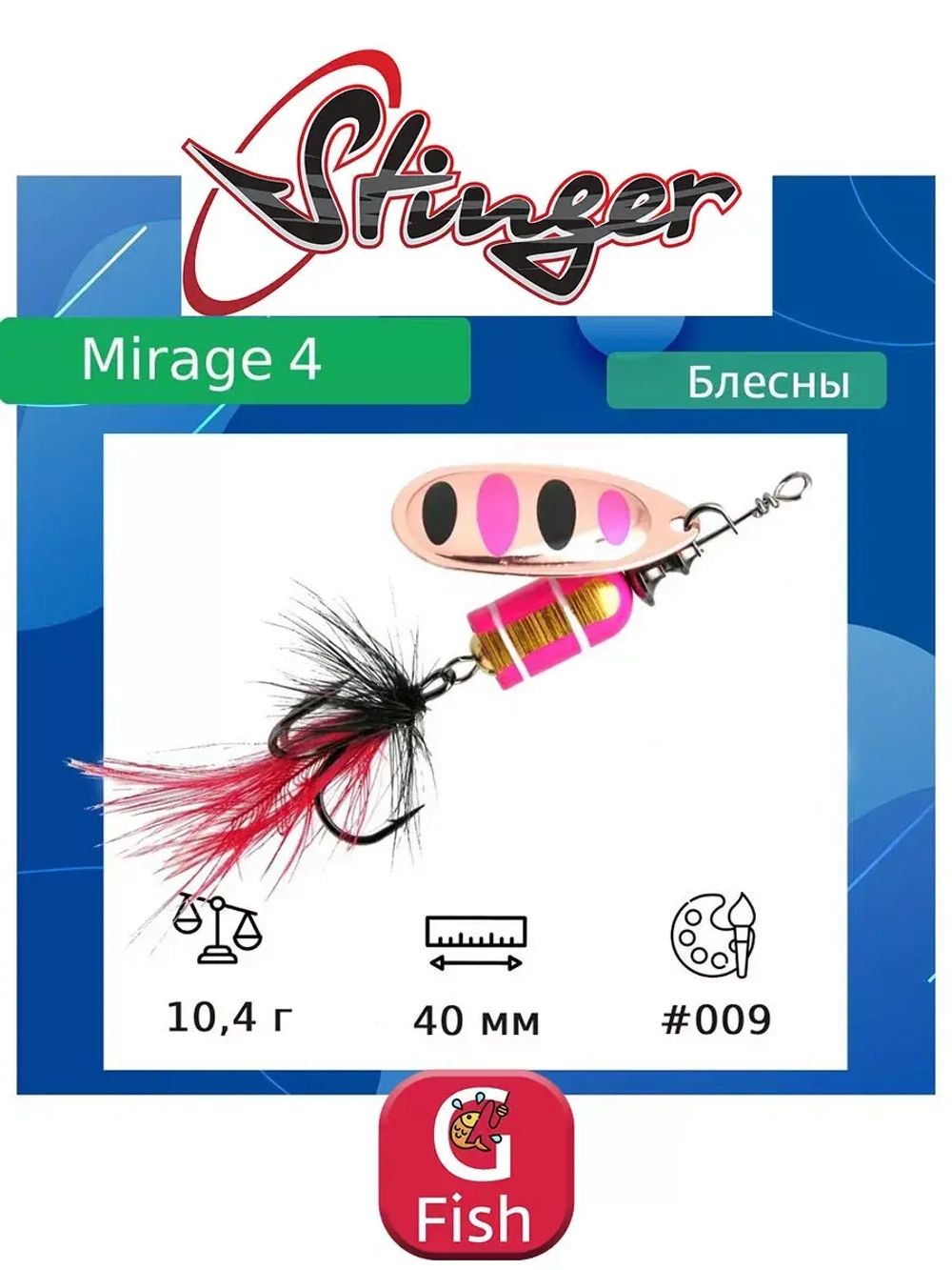 Блесна для рыбалки вертушка Mirage #4 10,4гр #001