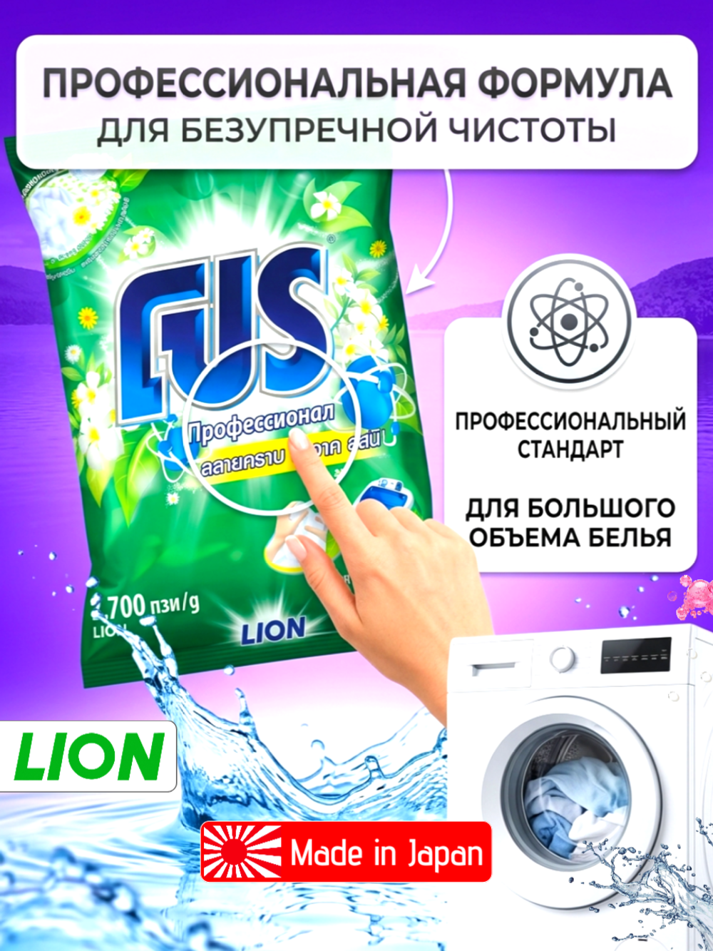 Концентрированный стиральный порошок для всех типов ткани LION 2,7кг.