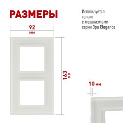 Рамка для розеток и выключателей ЭРА Elegance 14-5102-01М на 2 поста, стекло, белый матовый+бел. | Эра Elegance