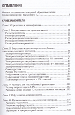 Кровезаменители. Компоненты крови. крови: справочник для врачей