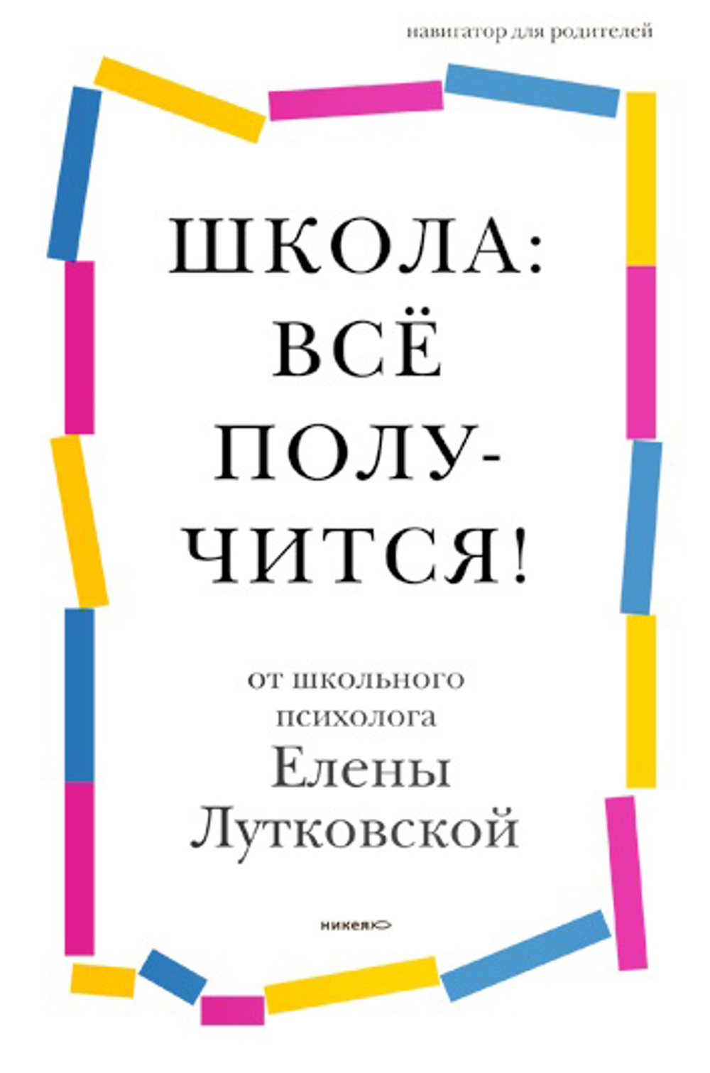 Школа: всё получится!