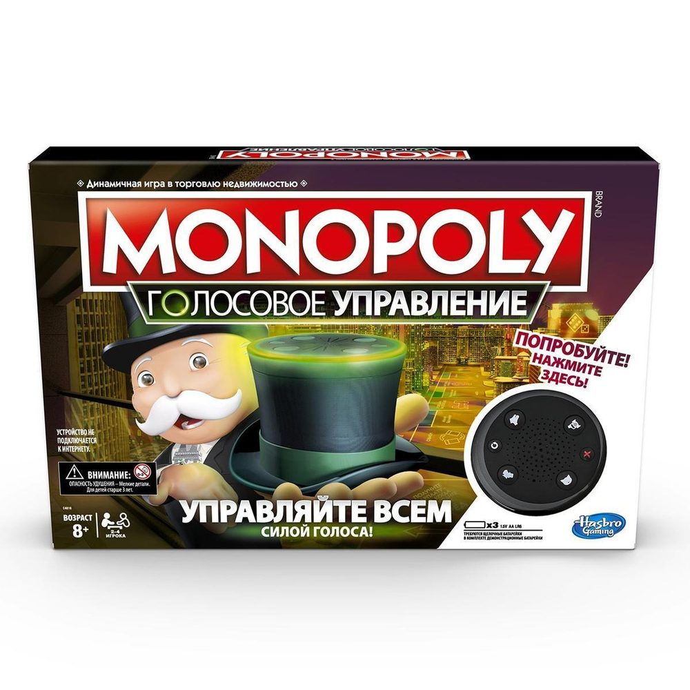 Games Монополия голосовое управление (Хасбро)