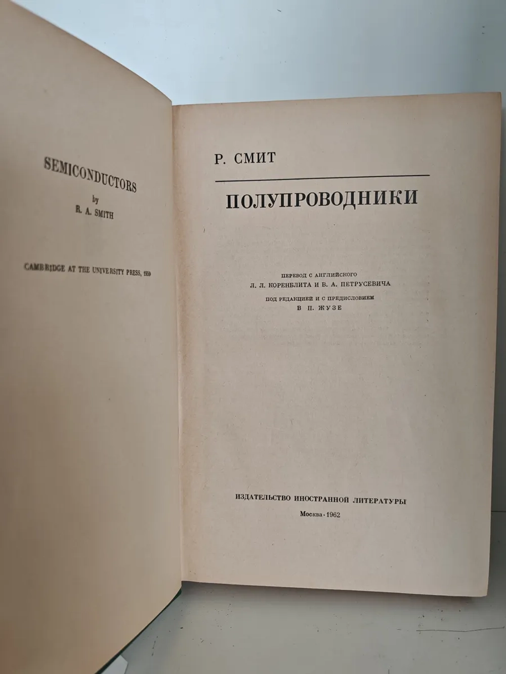 Полупроводники