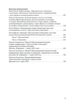 Роман Ф.М. Достоевского «Преступление и наказание»: современное состояние изучения: Том I