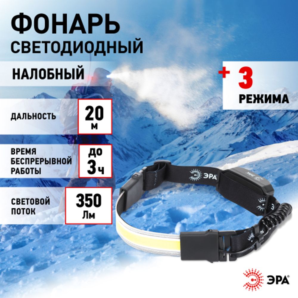 Фонарь налобный светодиодный ЭРА GA-807 Кибер аккумуляторный 5 Вт COB, 3 режима, miscro USB | Налобные фонари