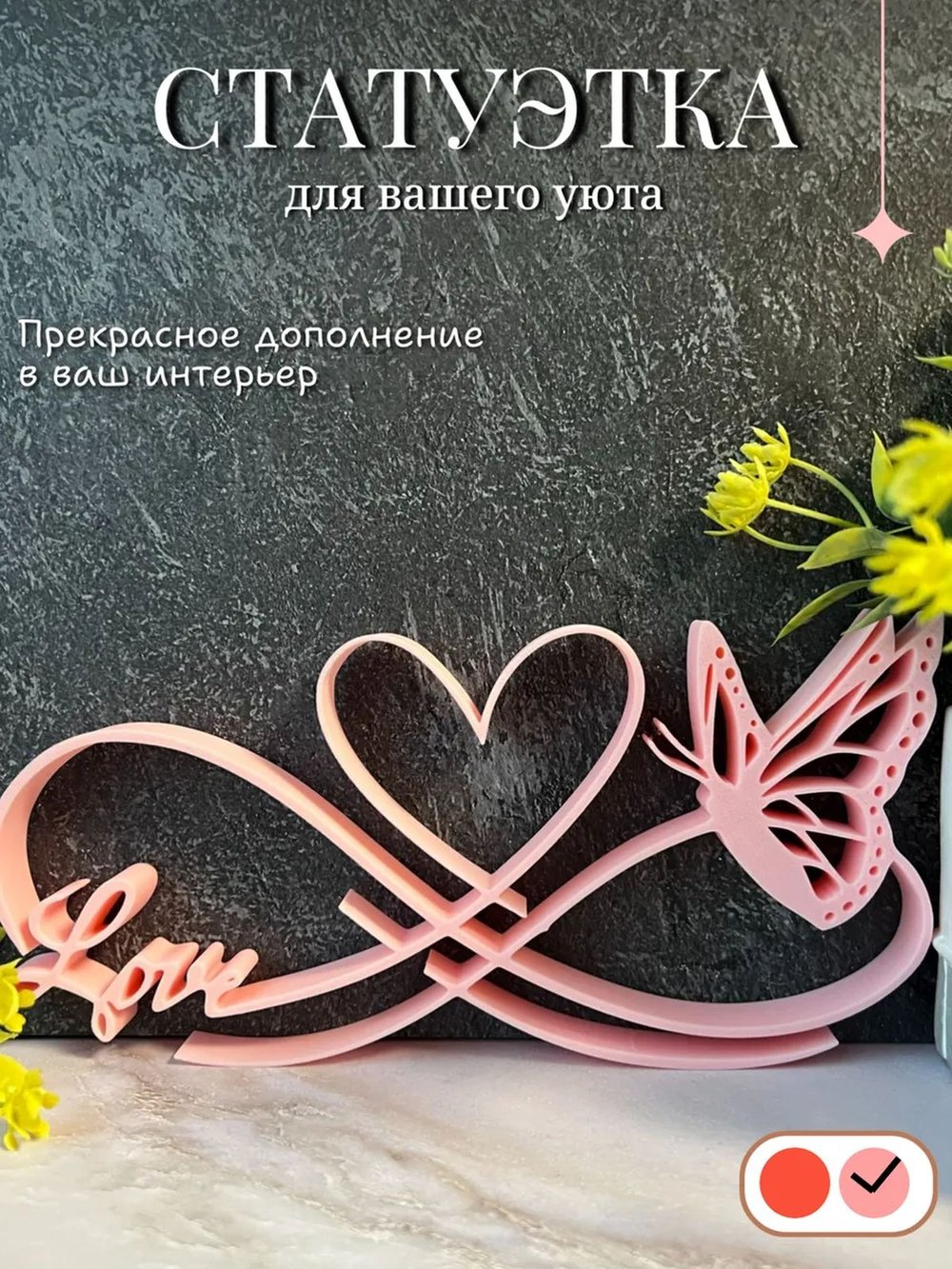 Статуэтка на полку Love 21см (3D073-2)