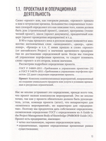 Портфель проектов: Инструмент стратегического управления предприятием