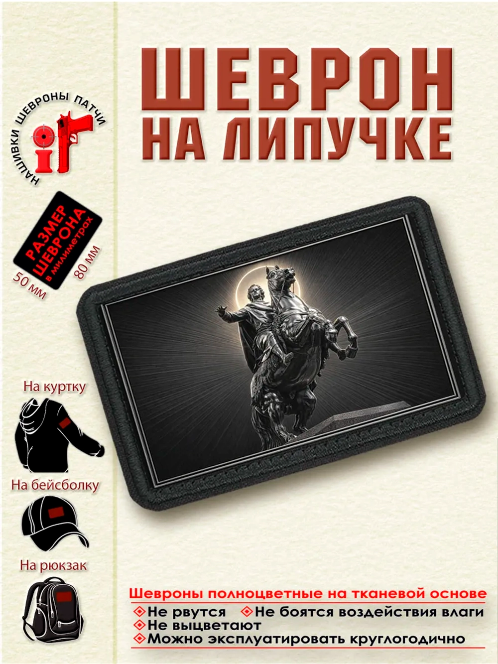 Шеврон Петр 1 Медный всадник 8 см. на 5 см.dtf