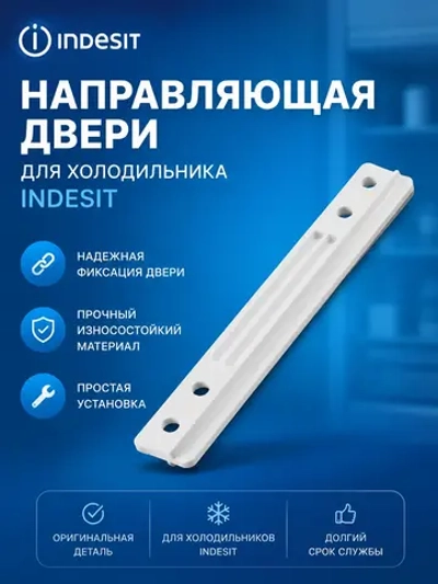 Направляющая для двери NYLON С00113698