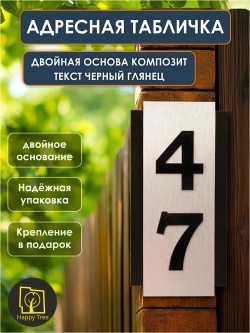 Адресная табличка 27х50см