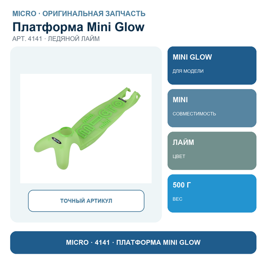 Платформа Mini Glow (светящийся) ледяной лайм