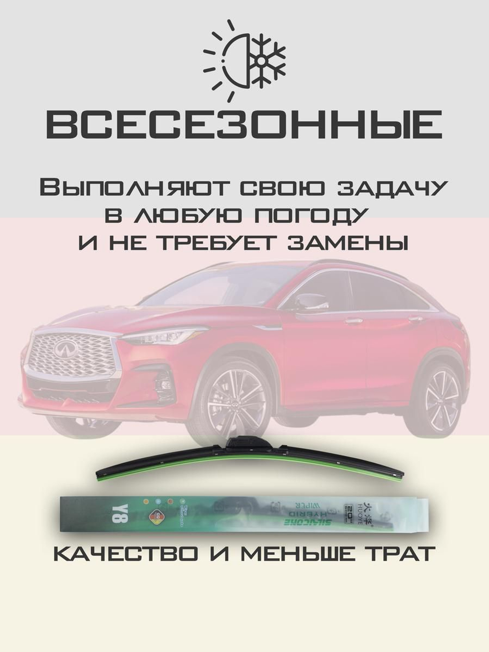 Щетки стеклоочистителя HUOYE Y8 650/450 мм на Infiniti QX55 | Hook/J-Hook