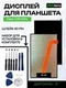 Дисплей для планшета Dexp C28 Kid's (Версия 2)