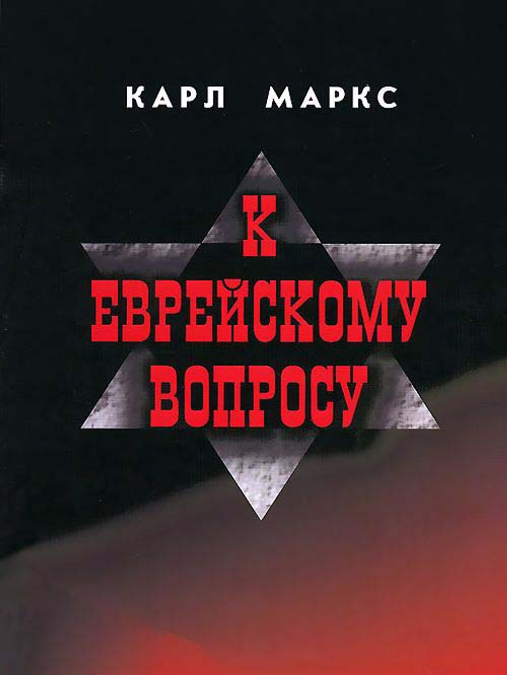 К еврейскому вопросу