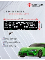 LED рамка. GREEN LOGO TOYOTA Лёха.