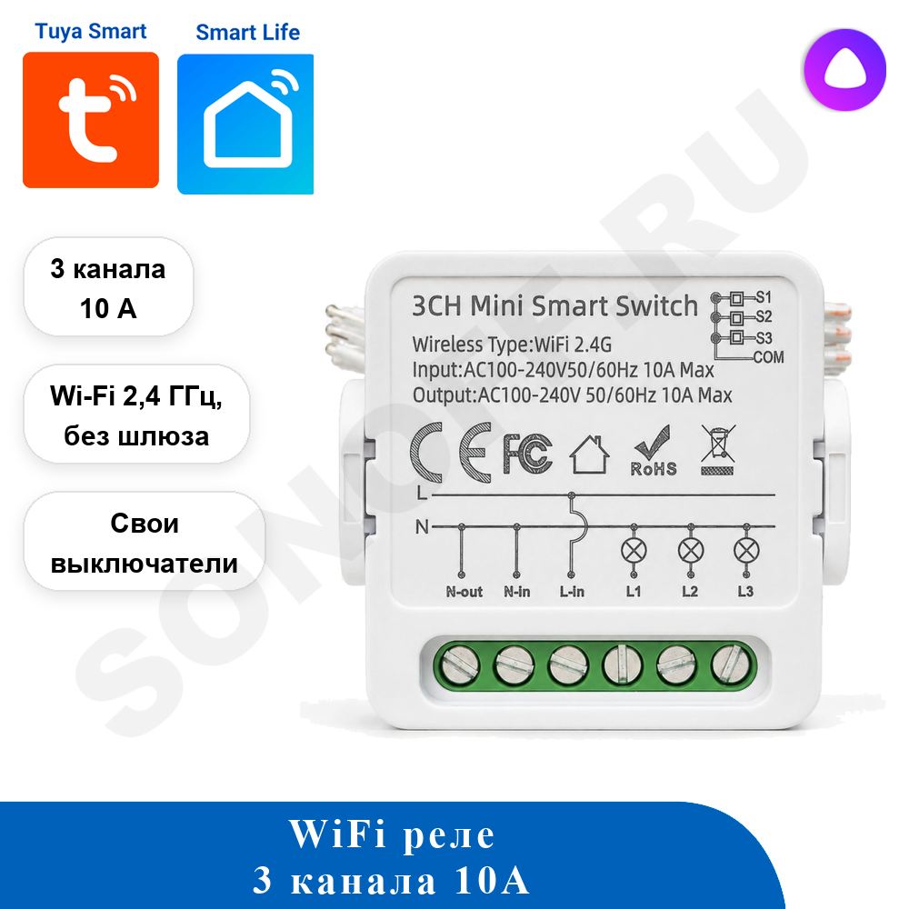 WiFi реле 3CHMINI 10A Tuya, 3 канала