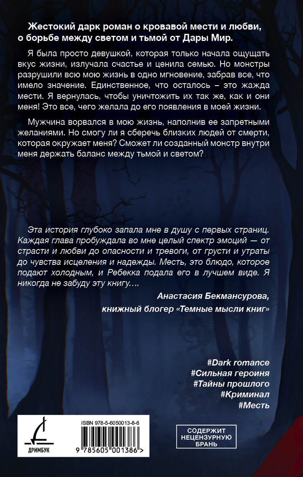 Убита светом, рождена тьмой