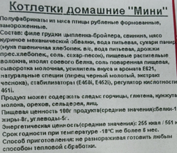 Котлеты Домашние мини прим вес 1кг ИП Сидоренко А.А.