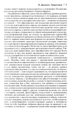 Трактат по истории религий