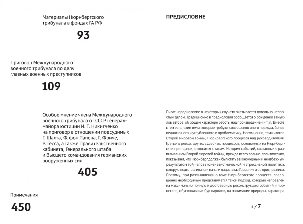 Признать виновными