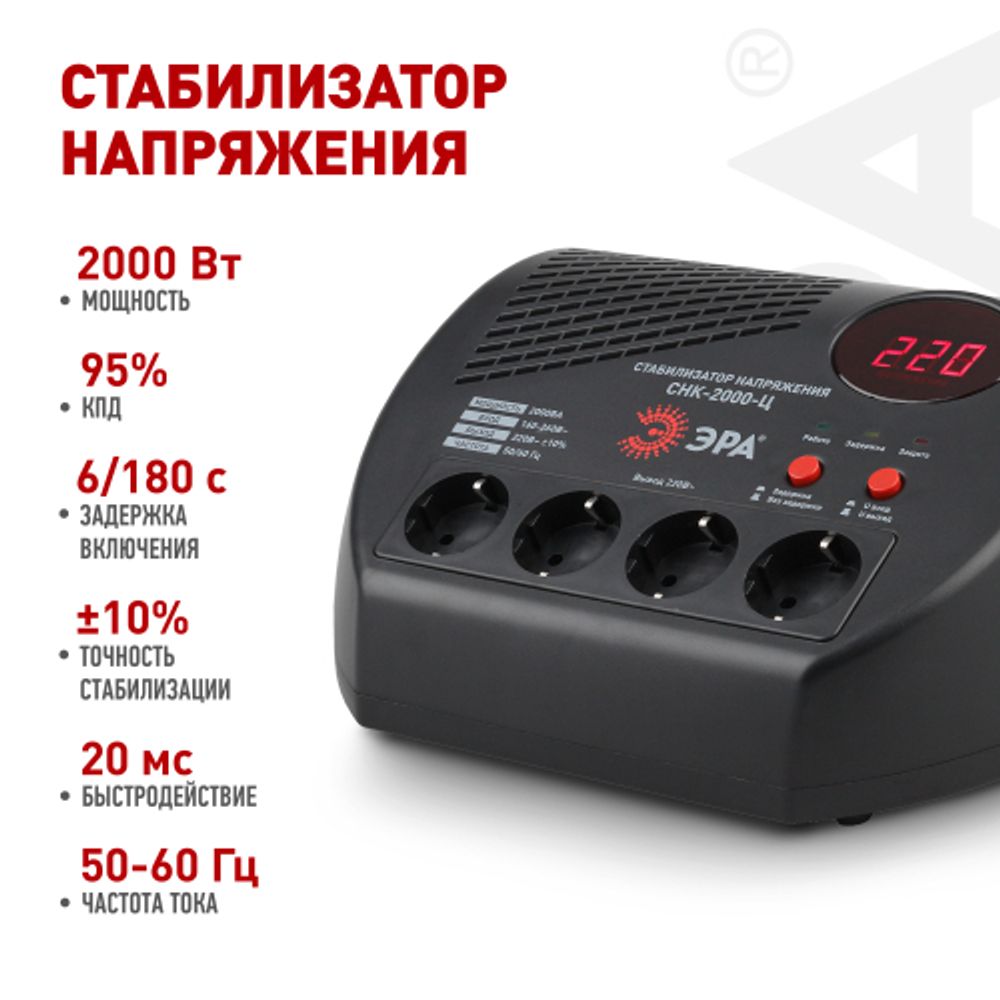 СНК-2000-Ц ЭРА Стабилизатор напр. компакт, ц.д., 160-260В/220В, 2000ВА | Электротовары