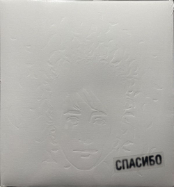 Земфира — Спасибо (LP)