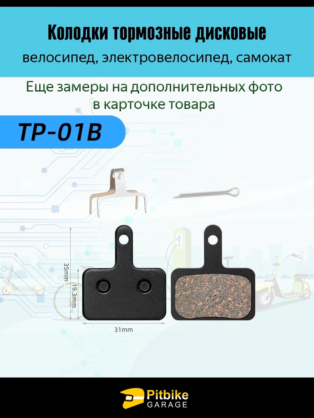 Тормозные колодки дисковые для велосипеда и самоката (черный)