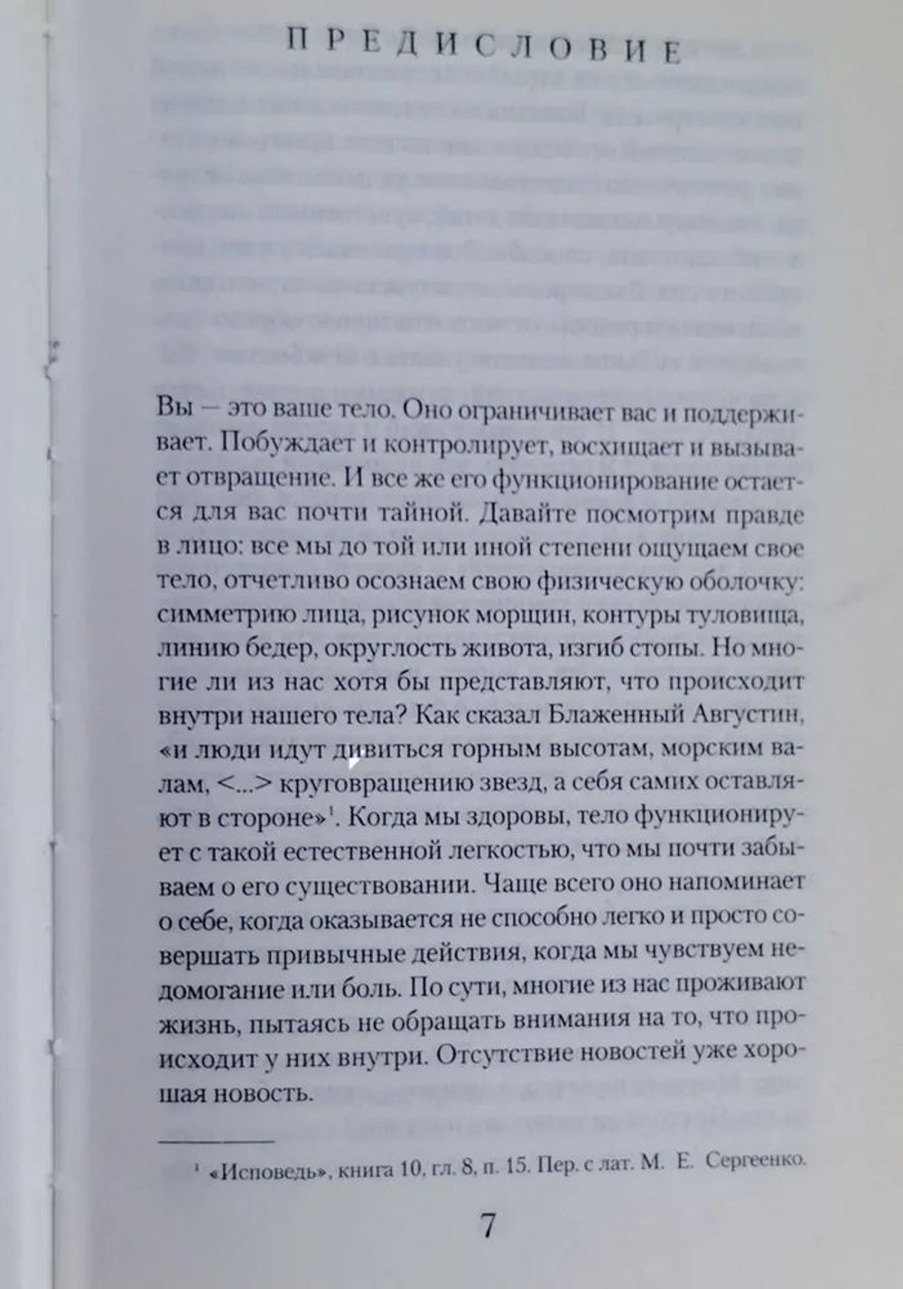 Краткая история человеческого тела. 24 часа из жизни тела. Секс, еда, сон, работа