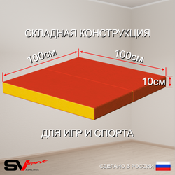 Спортивный мат 100 х 100 х 10 см складной, красно/желтый