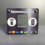 Защита для терминала бесконтактной оплаты Vendista