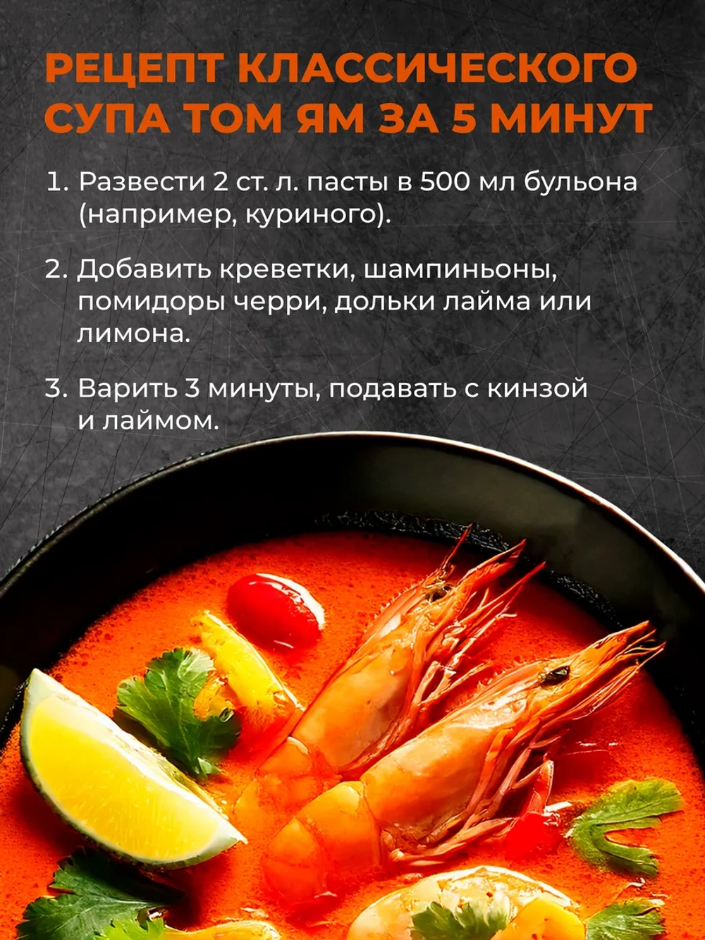 Паста Том Ям "Aroy-D" 400 гр